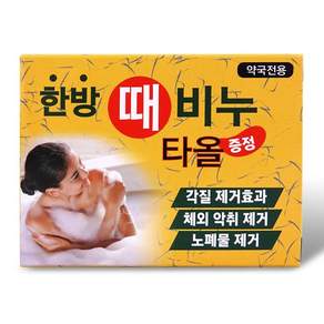 한방 때비누 (때타올 포함) 120g 쑥추출물 함유