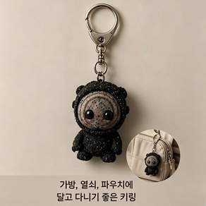 꺼먹살이 동궁 굿즈 키링 열쇠링 장난감 꺼먹사리