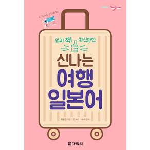 다락원, 상세 설명 참조