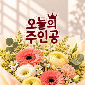 꽃마디 아크릴 메시지픽 생일축하 꽃다발 토퍼 생신 부모님 선물 장식