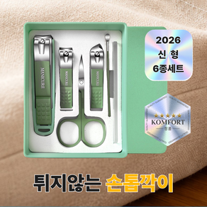 컴포어 5세대 6종 손톱깍이 세트 네일