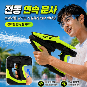 토마호크 전동 연발 LED 물총 자동 급수 충전식 워터건 강력 분사 야외 물놀이 장비