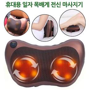 목 어깨 안마기 허리 다리 온열 전신마사지기 18구
