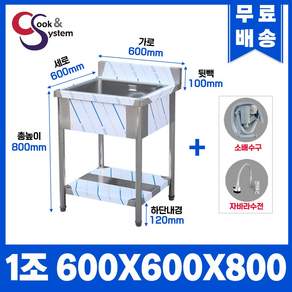 업소용싱크대 600 1조 자바라수전 개수대