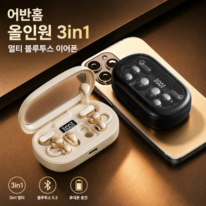 [신형 3in1] 올인원 멀티 블루투스 무선 이어폰 3종 이어버드 대용량 충전케이스 스마트폰 비상충전 최대 96시간 재생