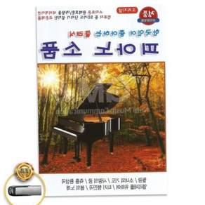음원 (더지엠)USB_한국인이좋아하는클래식-피아노소품36곡 79000EA 1EA