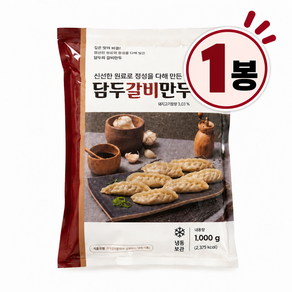 담두)갈비만두 1kg