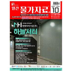 한국물가협회 2026 월간 물가자료 10월호 월간물가자료