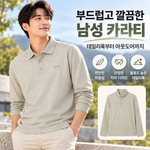 네파 남성 코나두 긴팔 카라티셔츠 기능성 폴로티 간절기 데일리 7L55220