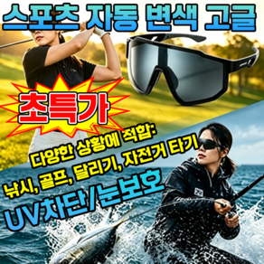 골프 낚시 스포츠 고글 자전거 러닝 고글 자동 변색 모션 방풍 고글 편광 선글라스 자외선 차단 눈보호 고글 TENFOC 보장증정
