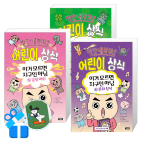 빨간내복야코 어린이 상식 : 이거 모르면 지구인 아님 6 + 5 + 4 (메모수첩증정)
