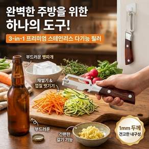 【의료용 스테인리스】초강력 다기능 필러 겸 채칼 채칼 초강력 다기능 필러 겸 채칼 김명국 만능 채칼 슬라이스