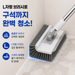 모드리움 L자형 틈새 욕실 바닥 청소솔