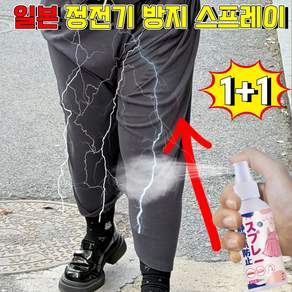 정전기 방지 스프레이 무향 뿌리는 섬유유연제 대용량 탈취제 미스트 용품 겨울 필수품 의류 정전기 방지 스프레이 사은품 랜덤 증정