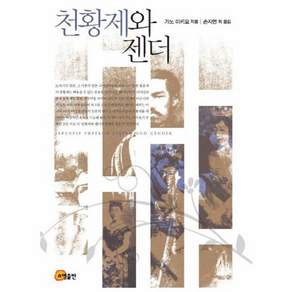천황제와 젠더
