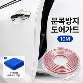 카러버 철벽 흔적없는 스크래치 방지 문콕방지 몰딩 자동차 도어가드