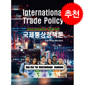 International Trade Policy + 쁘띠수첩 증정