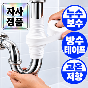 바라츠 다목적 고온 저항 방수 누수 방지 배관 수리 테이프