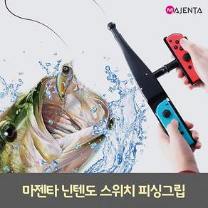닌텐도 조이콘 사운드 피싱그립