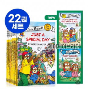 1일출고 국내 I Can Read Little Critter 아이캔리드 리틀 크리터 영어원서 22권세트 음원제공