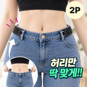 흘러내림없는 바지 허리 조절 클립 허리 줄임 버클