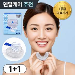 MSMULTIVERSE [ONE+ONE] 이갈이 방지 마우스피스 마우스가드