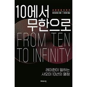 해의시간 10에서 무한으로