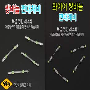 쌍바늘 편대채비