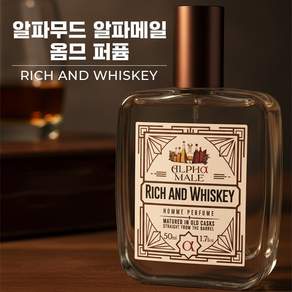 알파무드 알파메일 옴므 퍼퓸 리치앤위스키