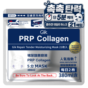 GIK 콜라겐 리페어 모이스트 PRP 혈청 시트 마스크팩 3.0