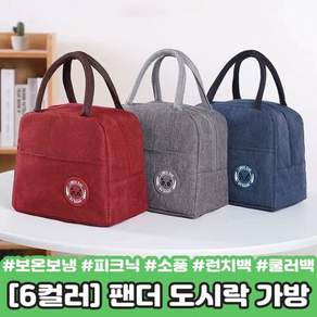 루멘 보온보냉 런치백 도시락가방 생활방수 손잡이 피크닉백