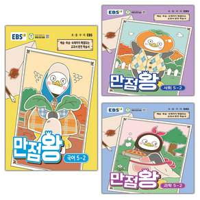 2026년 EBS 만점왕 초등 국사과 5-2 세트 (전3권) / 22개정