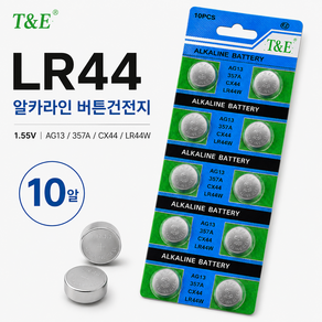 T&E AG13 LR44 코인 리튬 건전지