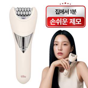 틸루 7in1 다용도 왁싱 모근 제거기 바디 제모기