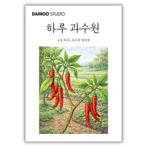 [다무 컬러링북] 치매예방 어르신 시니어 인지향상. 입문용 16장 세트. 집중력 창의력 스트레스 해소.
