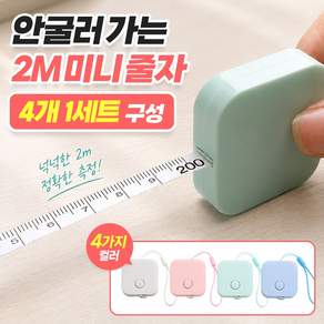 끌릭 2m 미니 피팅 줄자