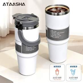 Ataasha 대용량 텀블러 보온보냉 스테인리스 빨대 보온병