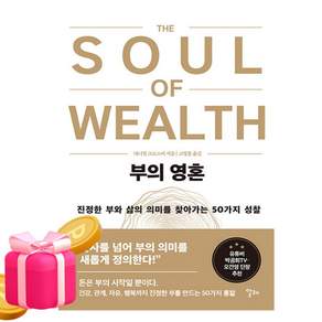 학산문화사 알레 부의 영혼 - 진정한 부와 삶의 의미