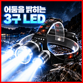 바른 두 손이 자유로운 LED 헤드램프 USB 충전식 낚시 등산 작업용