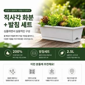 가든픽 심플 직사각 화분 + 받침 세트