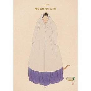 창비 개미 요정 아트 포스터 - 신선미 컬렉션