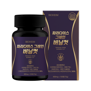 바이오하임 파라다이스 그레인 버닝컷