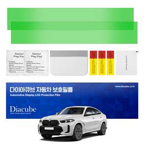 다이아큐브 BMW X6 Lci (G06 페이스리프트) 네비게이션필름 항균 저반사 지문방지 액정보호필름 간편한부착방식 2P