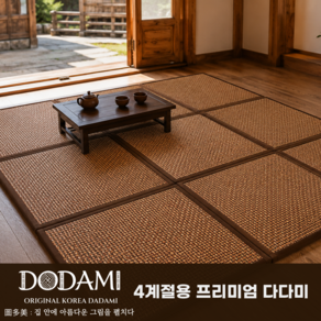 도다미 한국식 프리미엄 다다미 매트