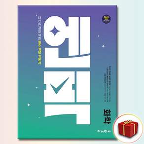 미래엔 엔픽 고등 화학 (2022 개정 교육과정)