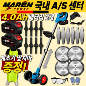 마렌파워 충전식 무선 예초기 4.0ah 대용량 배터리2개 미니 전동 제초기 충전 부품 잡초