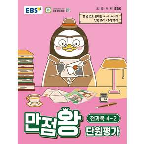 만점왕 단원평가