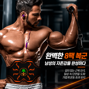 LCD 디스플레이 스마트 EMS 저주파 복근 트레이닝 벨트 젤시트 불필요 10가지 모드 39단계 강도 조절 휴대용 홈트레이닝 복부 마사지 기구 남녀공용