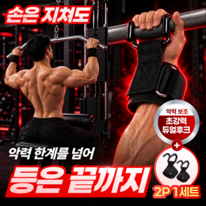 더루마 풀맥스 파워그립 9.0 철봉 턱걸이 후크 스트랩