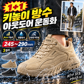 1+1 키높이 방수 아웃도어 운동화 남성 캐주얼 운동화 발편한 방수 운동화